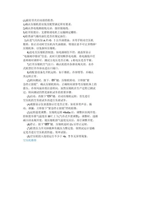 螺杆压缩机试车