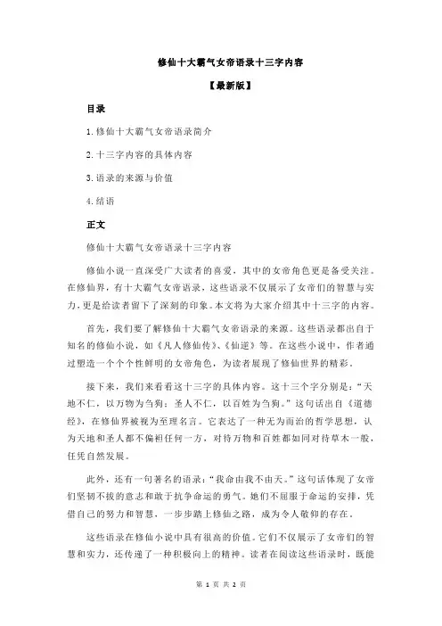 修仙十大霸气女帝语录十三字内容