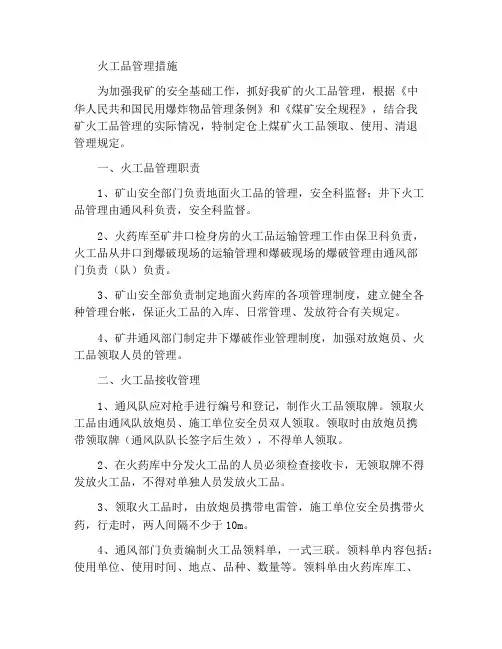 火工品管理措施
