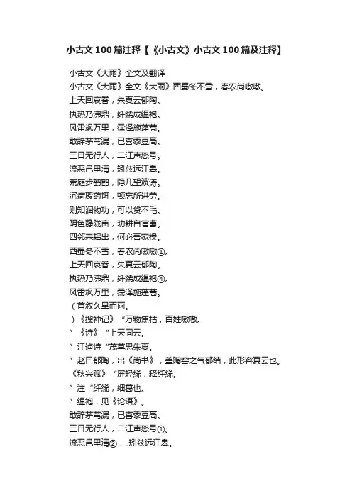 小古文100篇注释【《小古文》小古文100篇及注释】