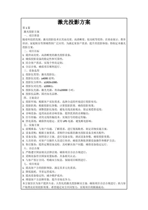 激光投影方案