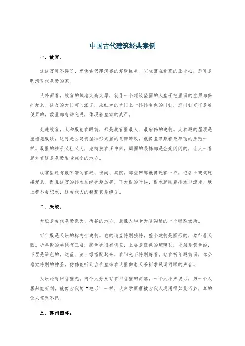 中国古代建筑经典案例