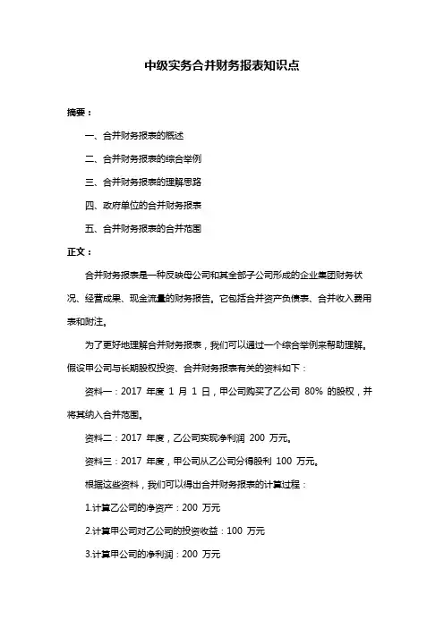 中级实务合并财务报表知识点