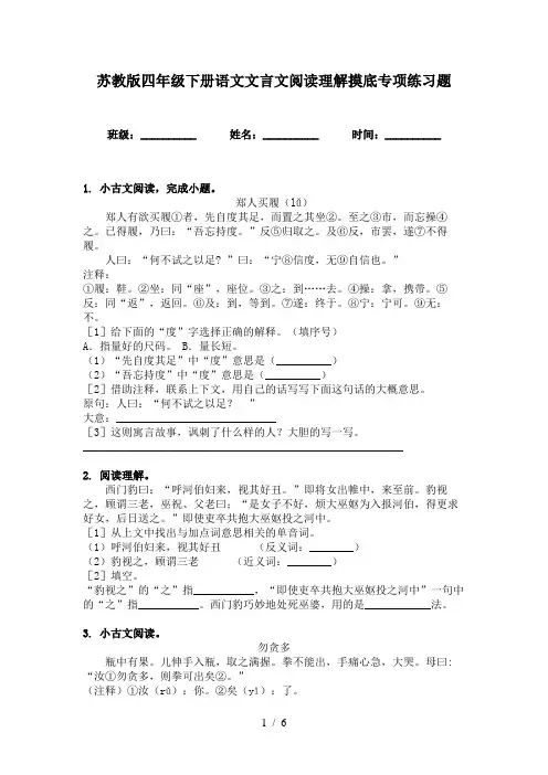 苏教版四年级下册语文文言文阅读理解摸底专项练习题