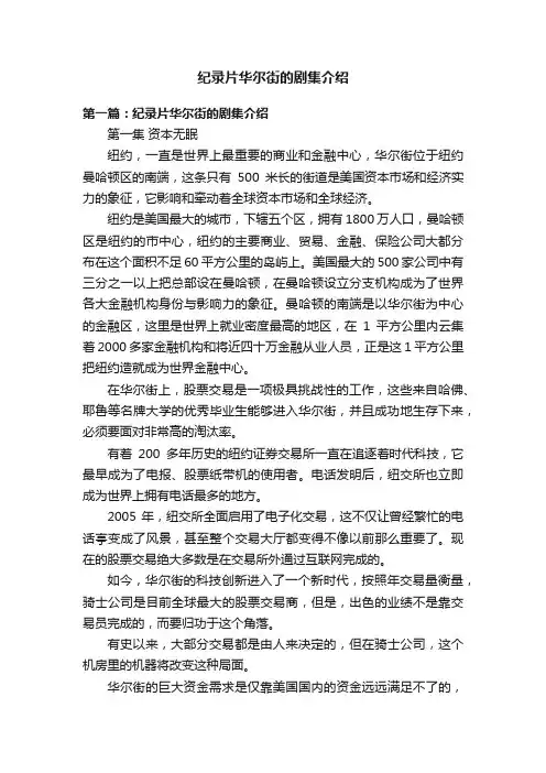 纪录片华尔街的剧集介绍