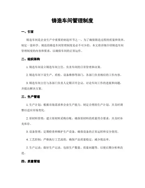 铸造车间管理制度
