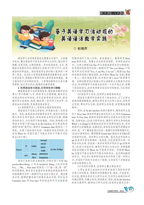 基于英语学习活动观的英语语法教学实践