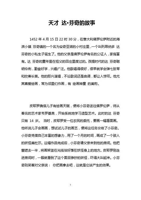 天才 达·芬奇的故事