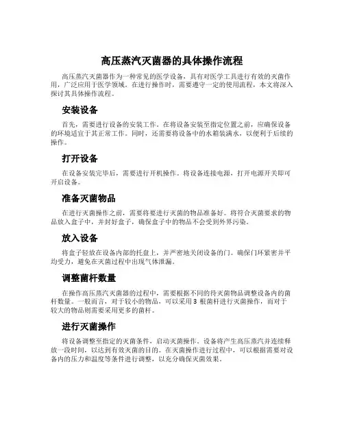 高压蒸汽灭菌器的具体操作流程