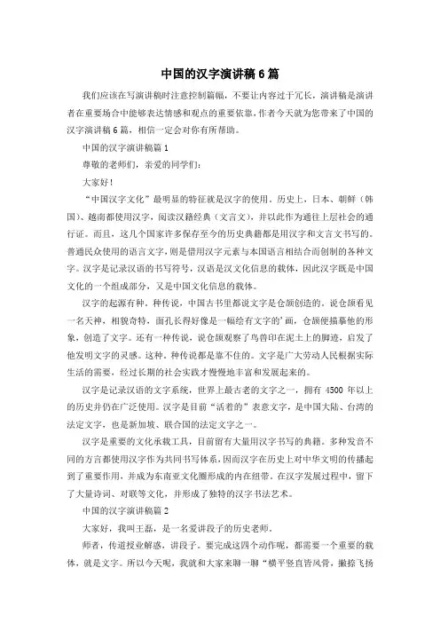 中国的汉字演讲稿6篇