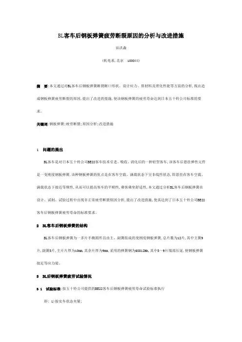 板弹簧疲劳断裂原因的分析与改进措施