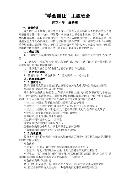 《学会谦让》主题班会教案