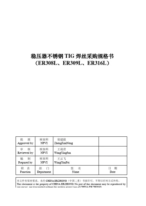 不锈钢TIG焊丝采购规格书