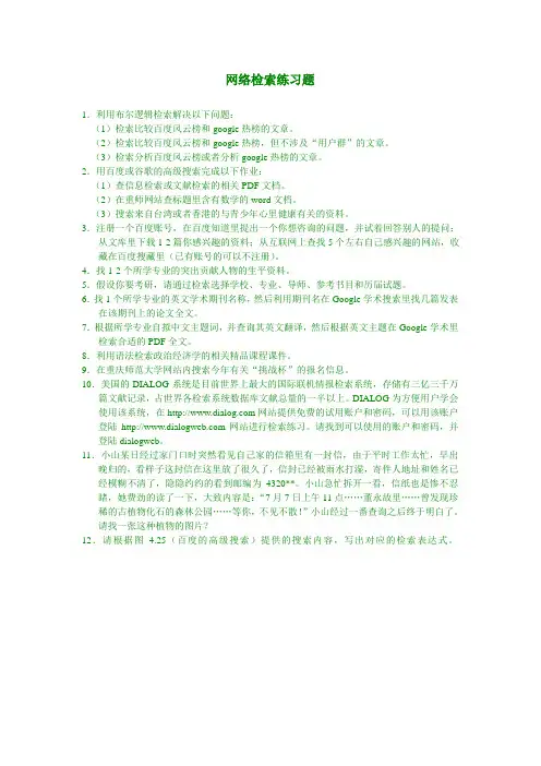 网络检索练习题