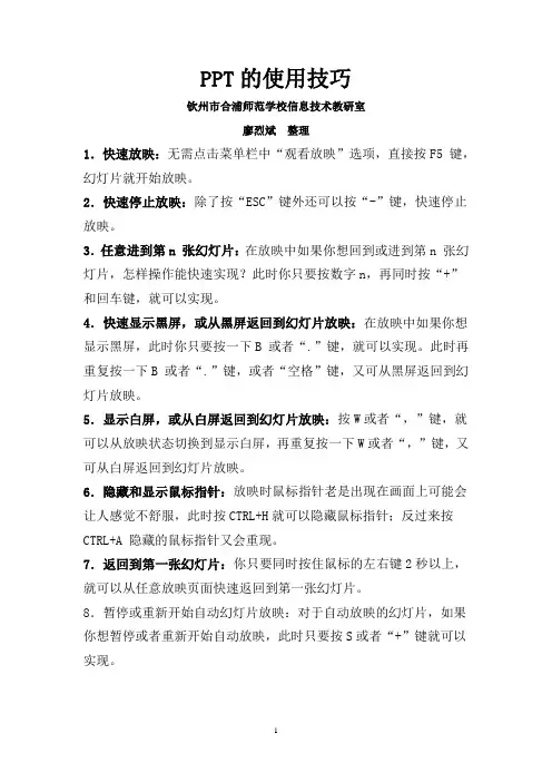 PPT的使用技巧