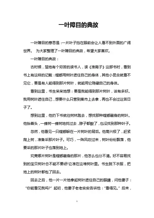 一叶障目的典故