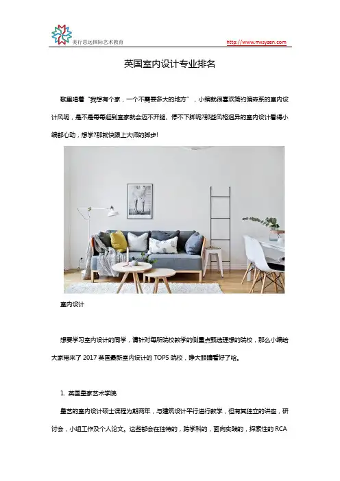 英国室内设计专业排名