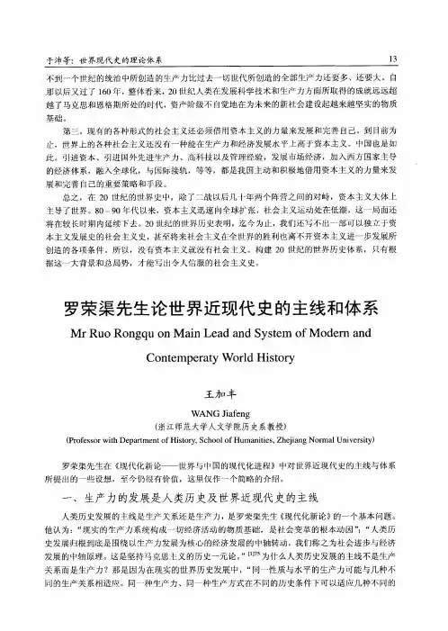 罗荣渠先生论世界近现代史的主线和体系