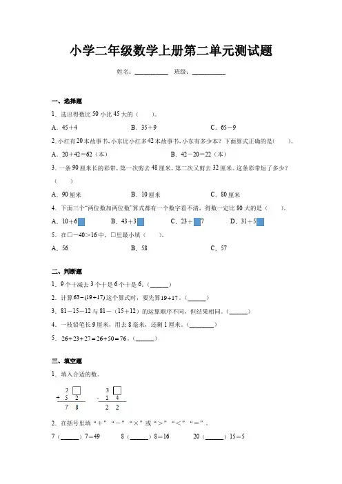 小学二年级数学上册第二单元测试题