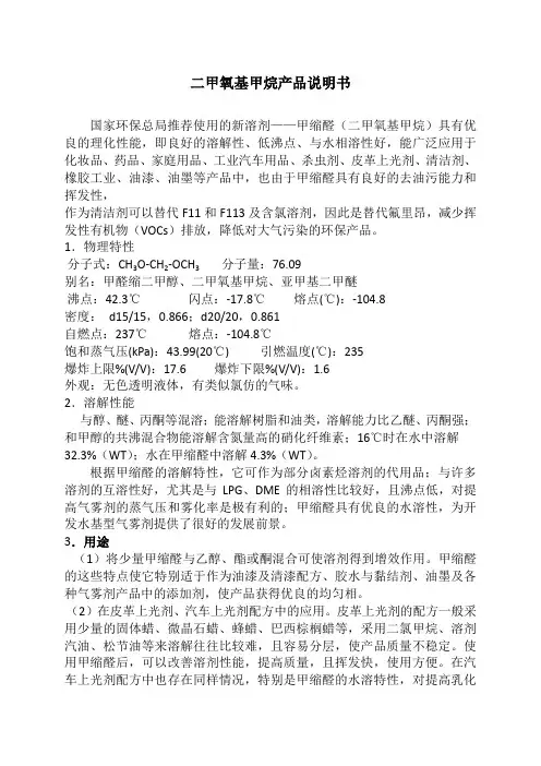 甲缩醛说明书