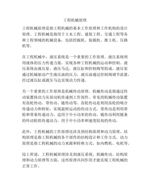 工程机械原理