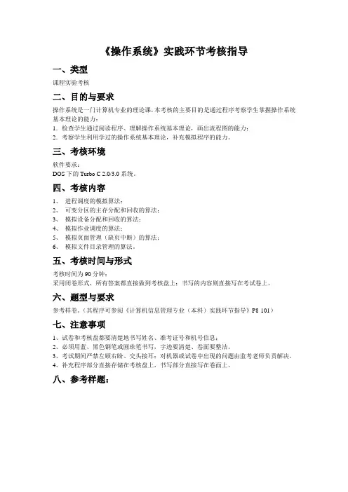 《操作系统》实践环节考核指导