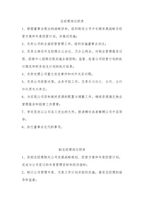 总经理、副总经理岗位职责