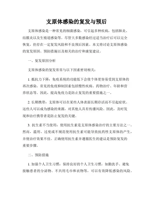 支原体感染的复发与预后