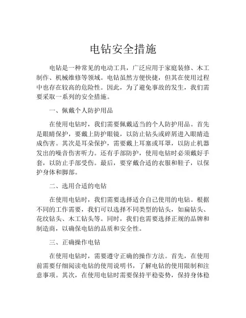 电钻安全措施