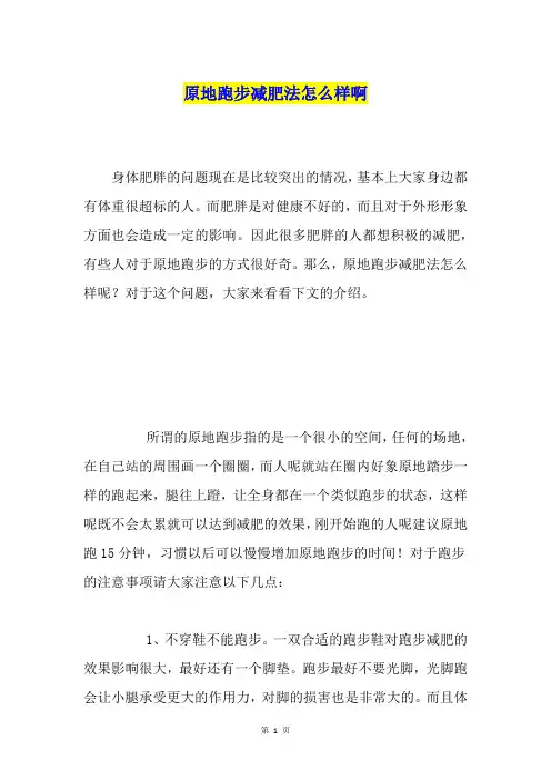 原地跑步减肥法怎么样啊