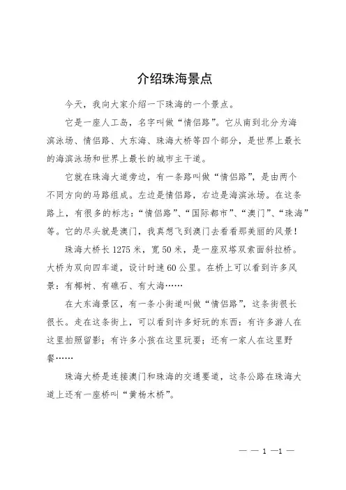 介绍珠海景点