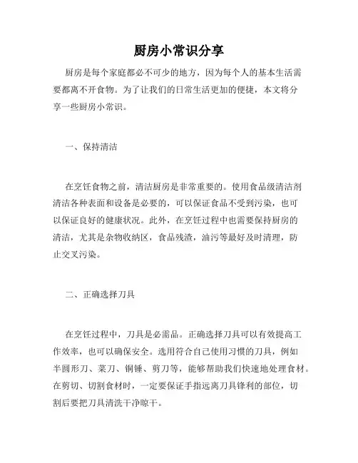 厨房小常识分享