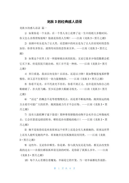 龙族3的经典感人语录