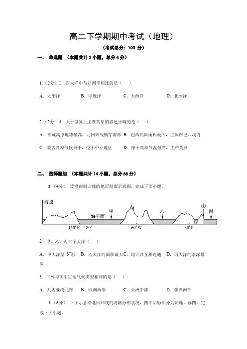 高二下学期期中考试(地理)试题含答案
