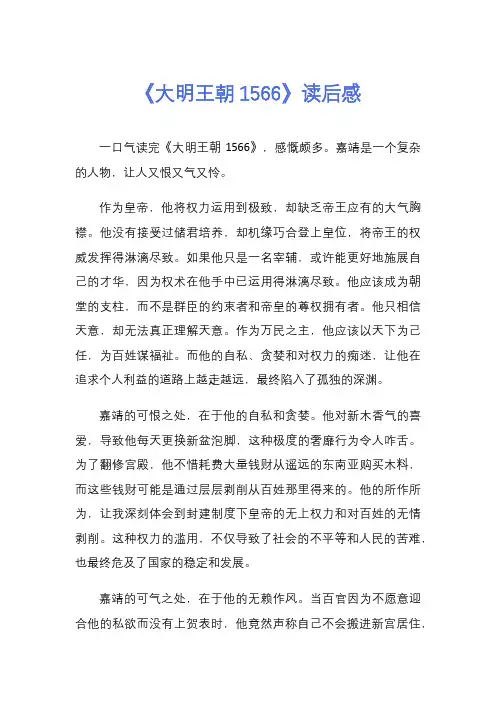 《大明王朝1566》读后感