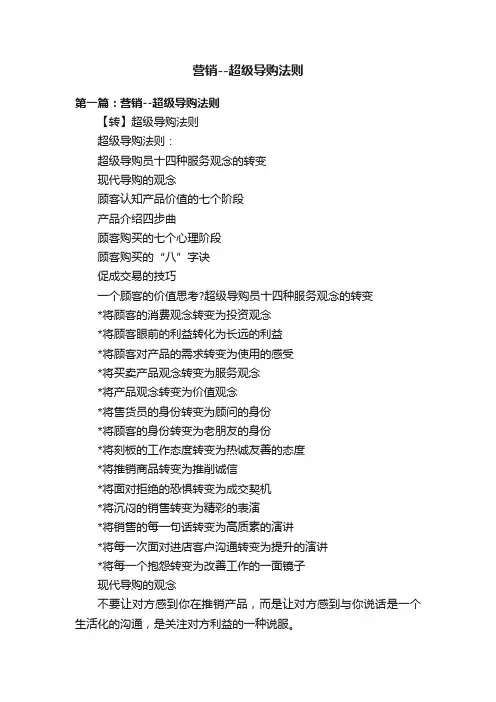 营销--超级导购法则