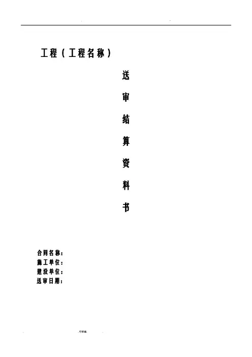 工程结算书模板