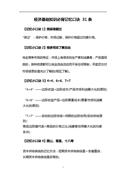 2023年中级经济师《经济基础》记忆口诀