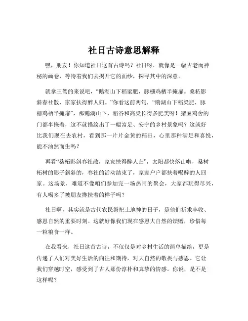 社日古诗意思解释