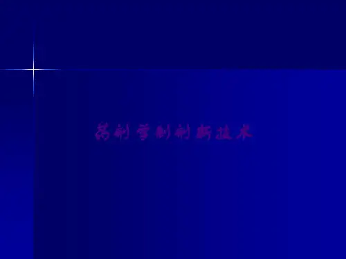 药剂学制剂新技术
