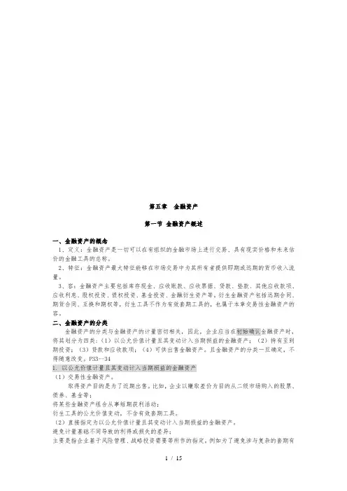 金融资产简要概述