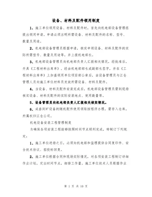 设备、材料及配件领用制度（5篇）