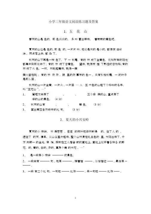 40篇精选小学小学三年级的语文课外阅读练习试题及含答案
