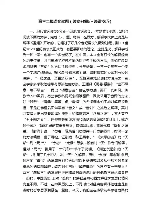 高三二模语文试题（答案+解析+答题技巧）