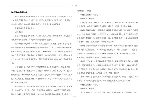 学校谈恋爱检讨书