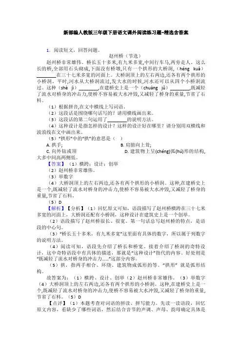 新部编人教版三年级下册语文课外阅读练习题-精选含答案