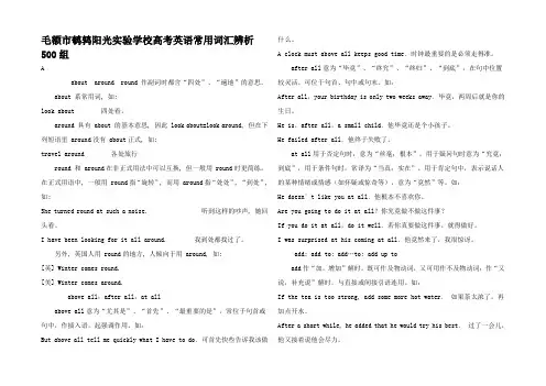 高考英语常用词汇辨析组