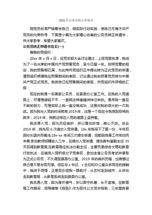 2020年公务员转正申请书_转正申请书_
