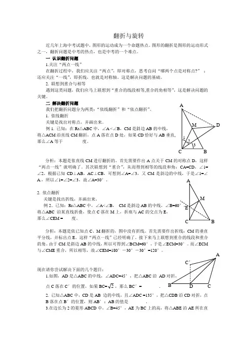 翻折与旋转