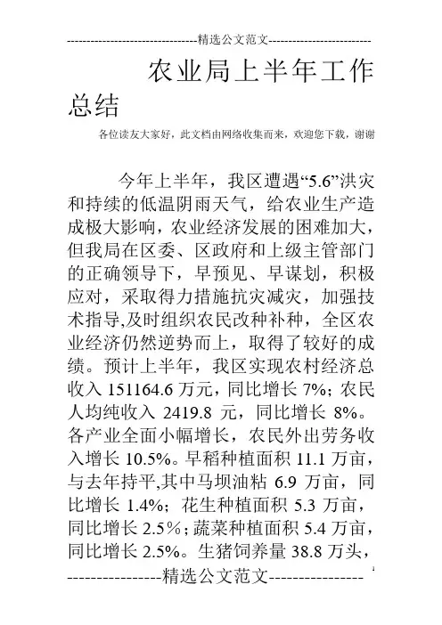 农业局上半年工作总结